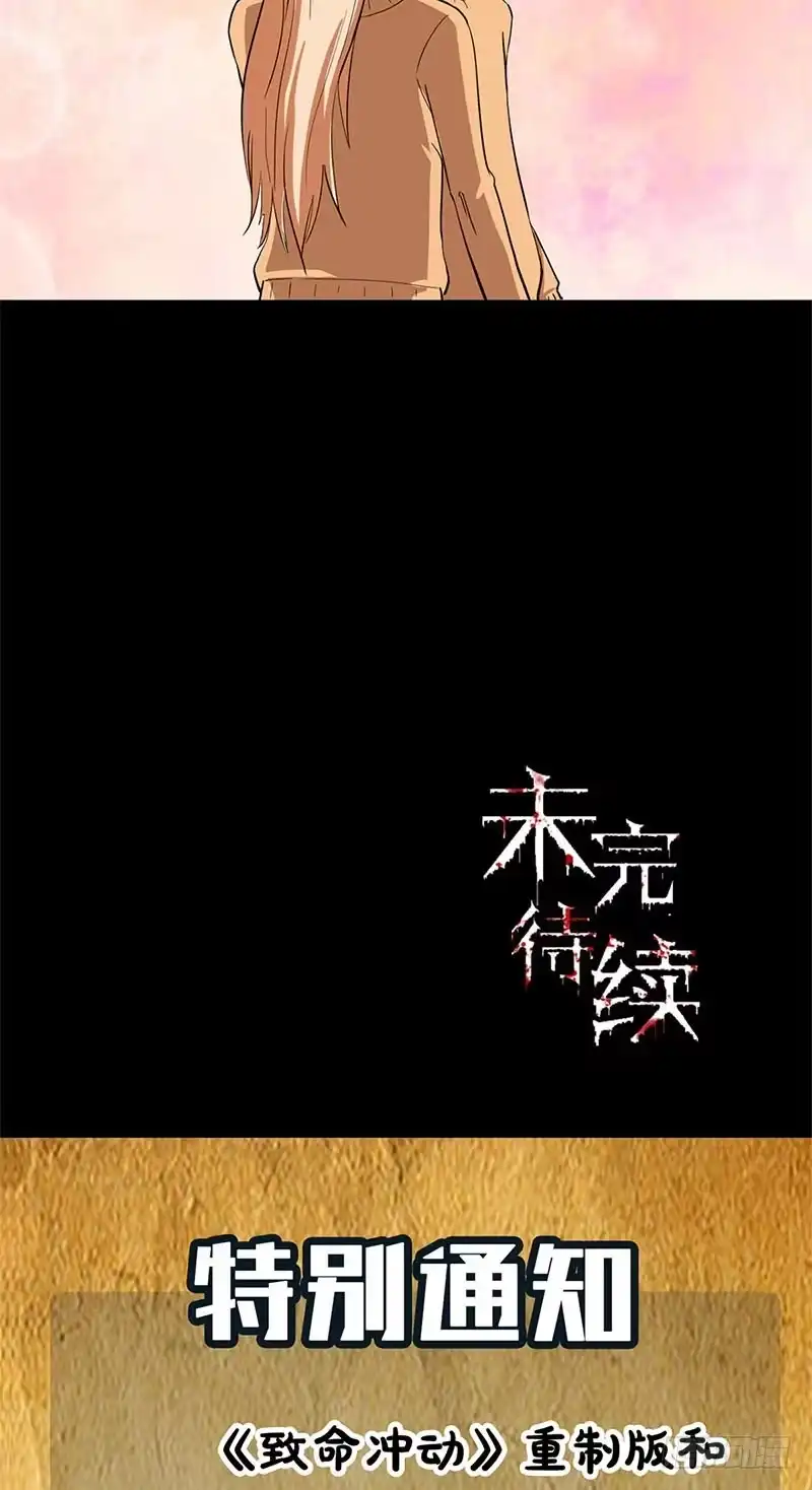 《致命冲动》第25话 办法 第26页
