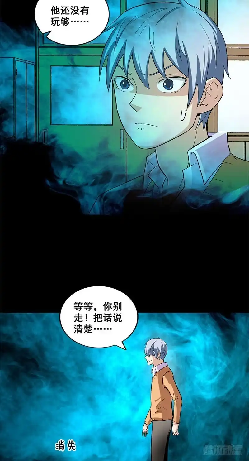 《致命冲动》第26话 内鬼是他！ 第23页