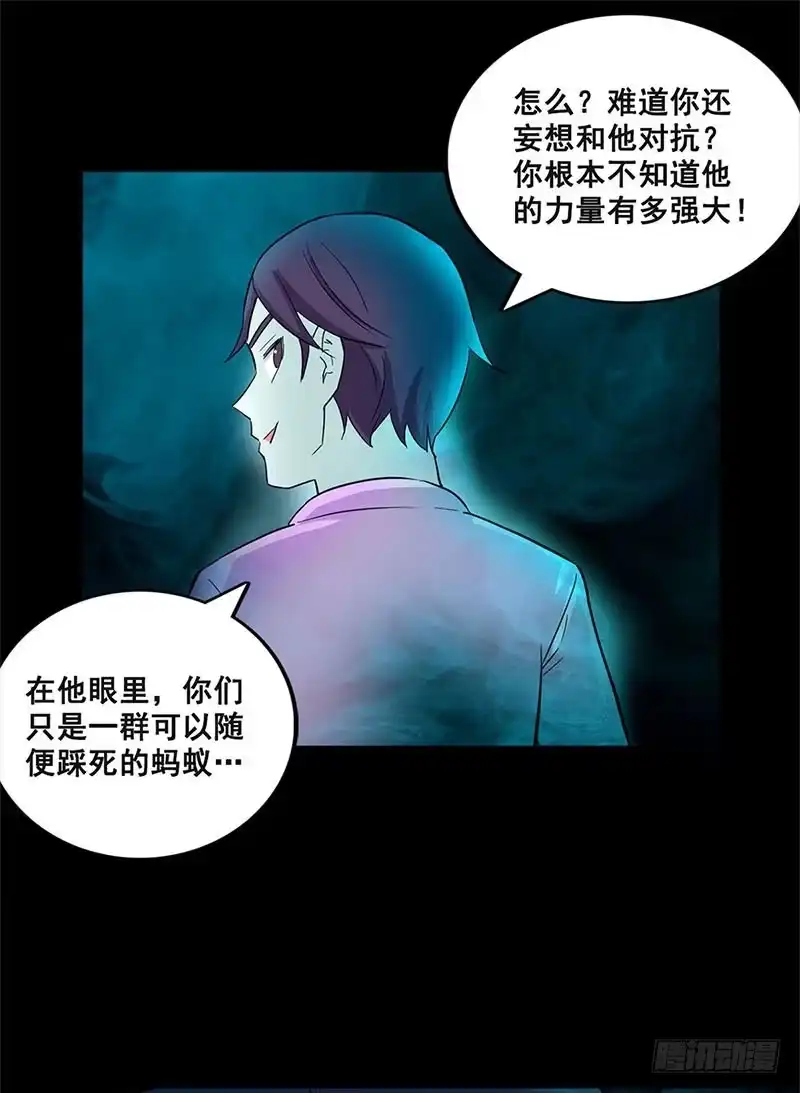 《致命冲动》第26话 内鬼是他！ 第21页