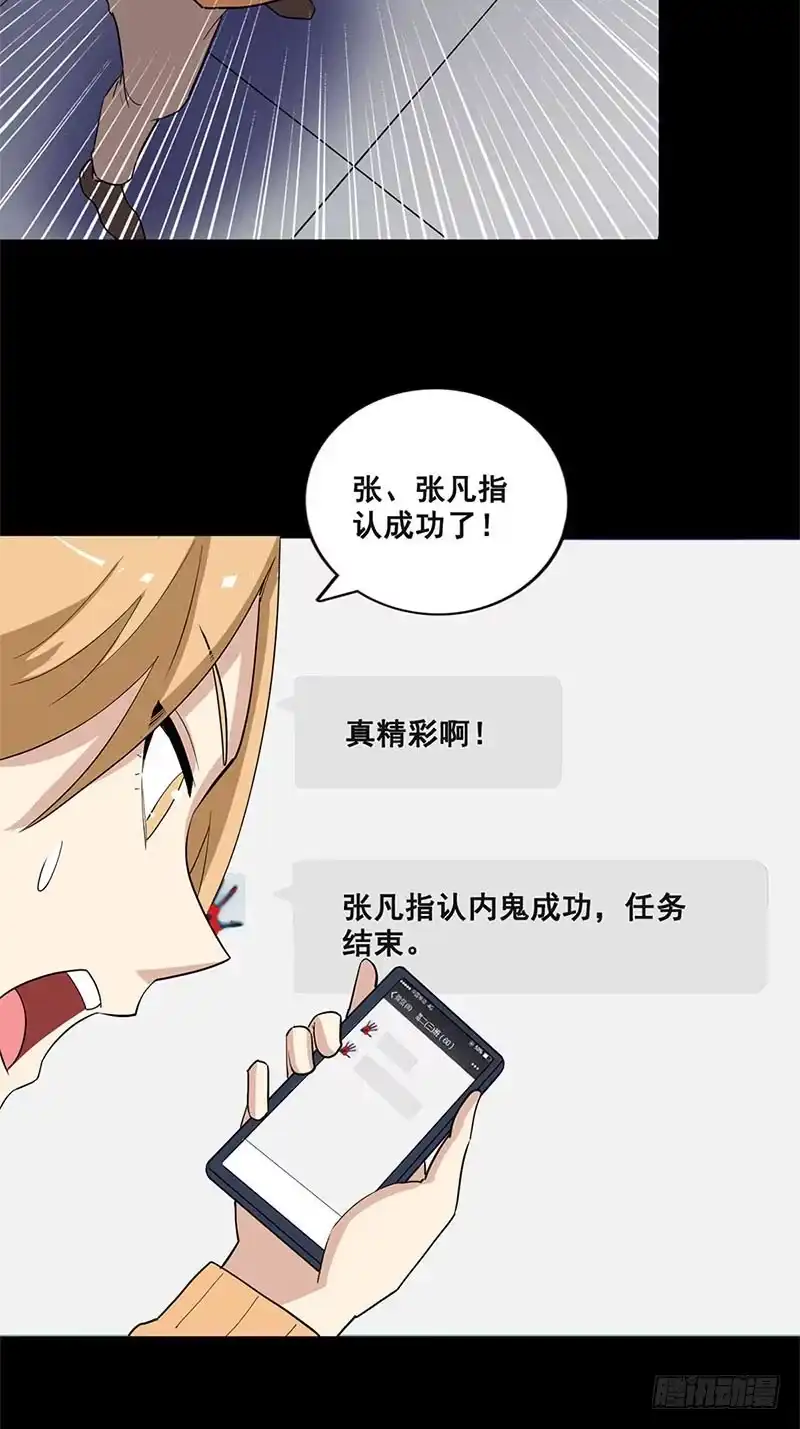 《致命冲动》第26话 内鬼是他！ 第13页