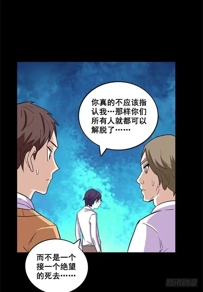 《致命冲动》第26话 内鬼是他！ 第19页