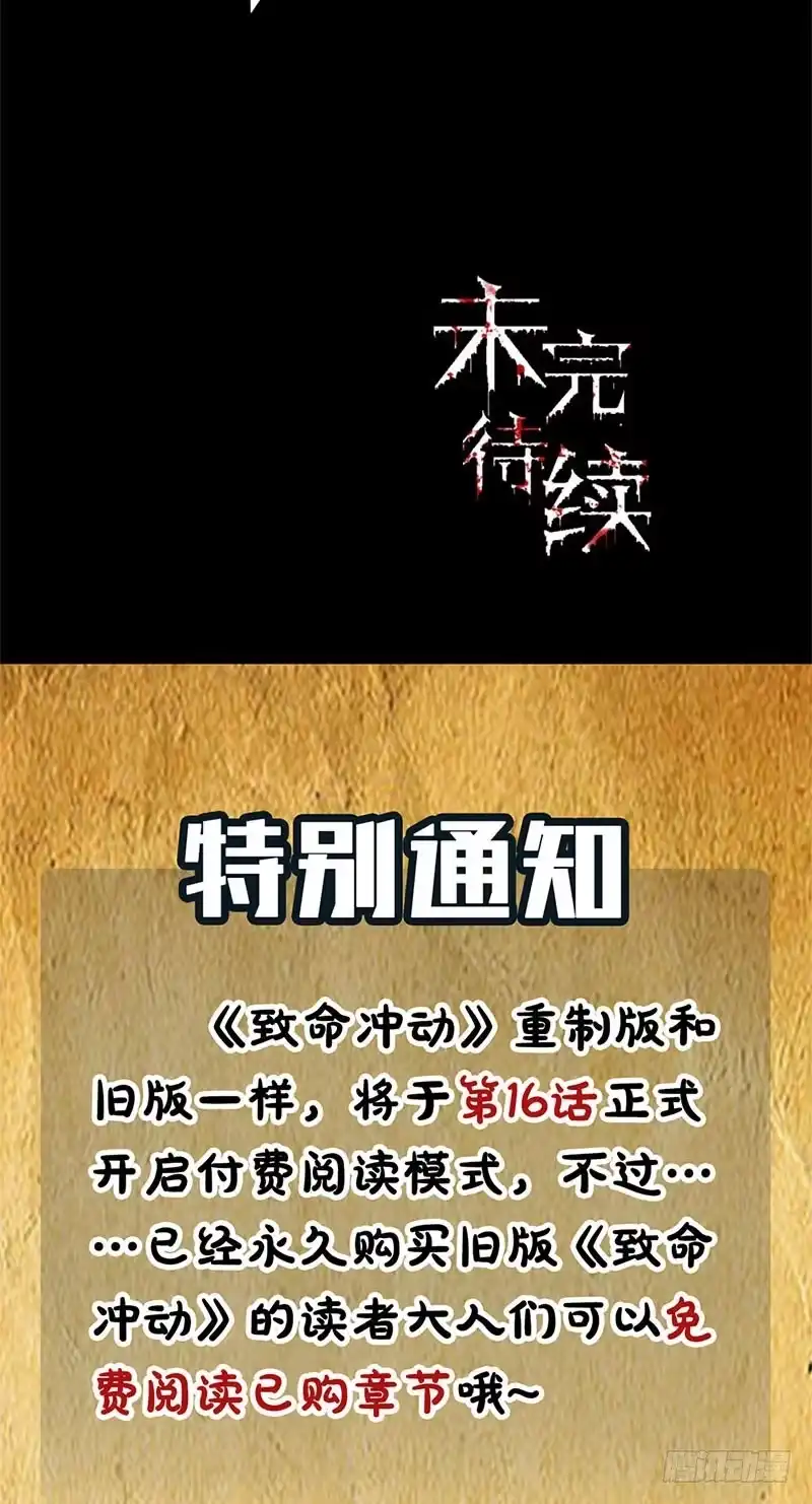 《致命冲动》第26话 内鬼是他！ 第27页