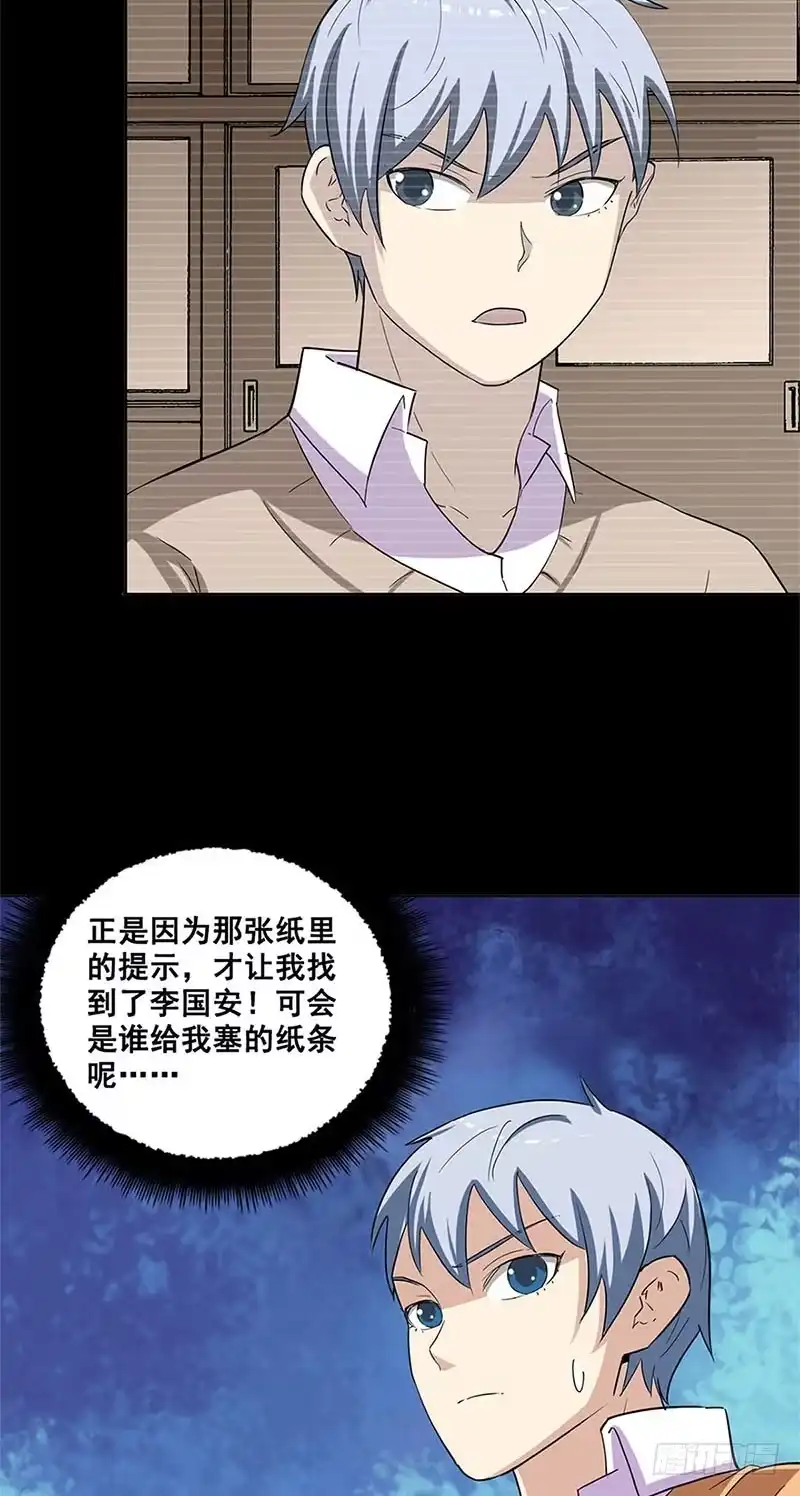 《致命冲动》第27话 地狱客满 第11页