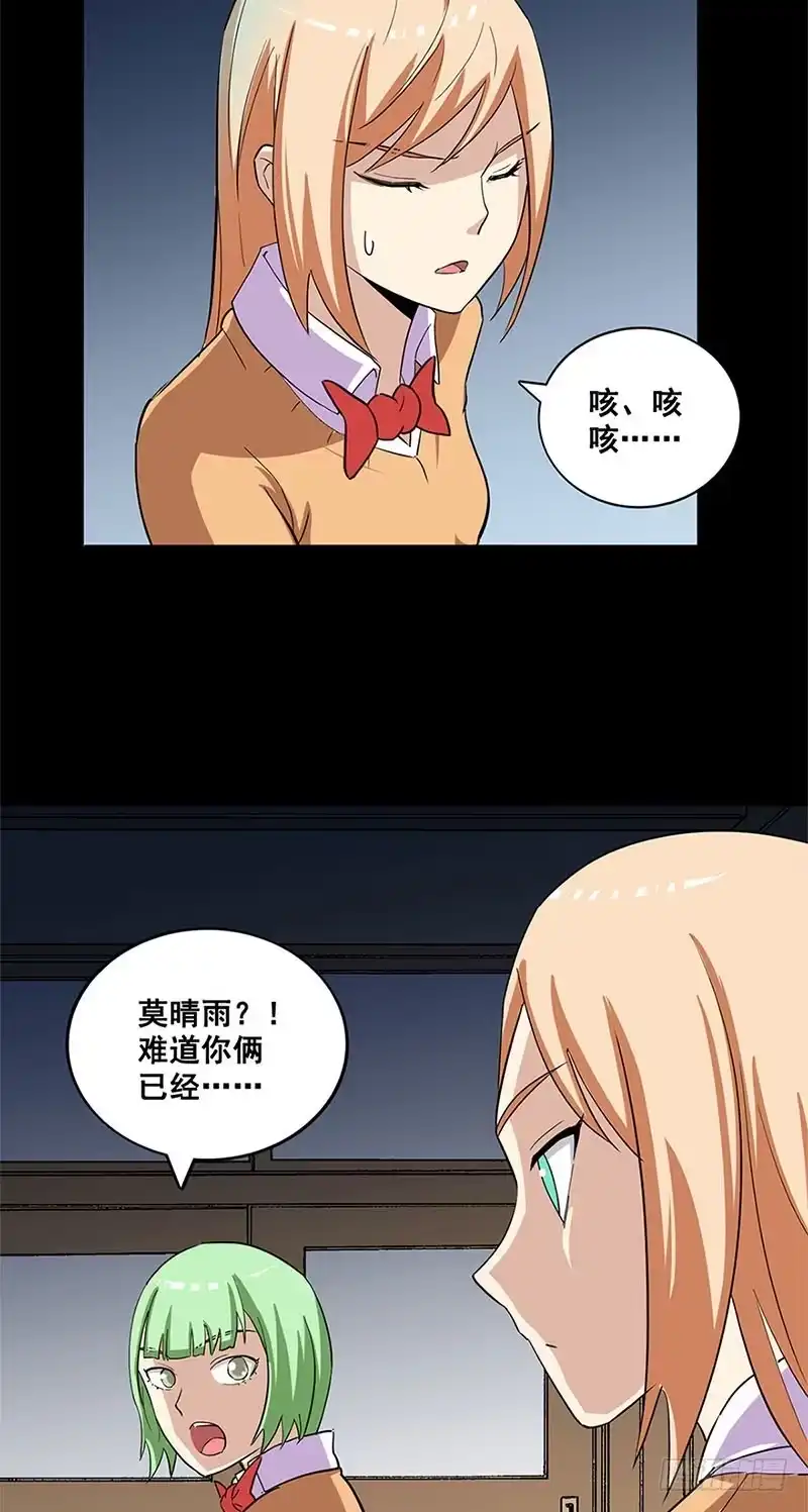 《致命冲动》第27话 地狱客满 第20页