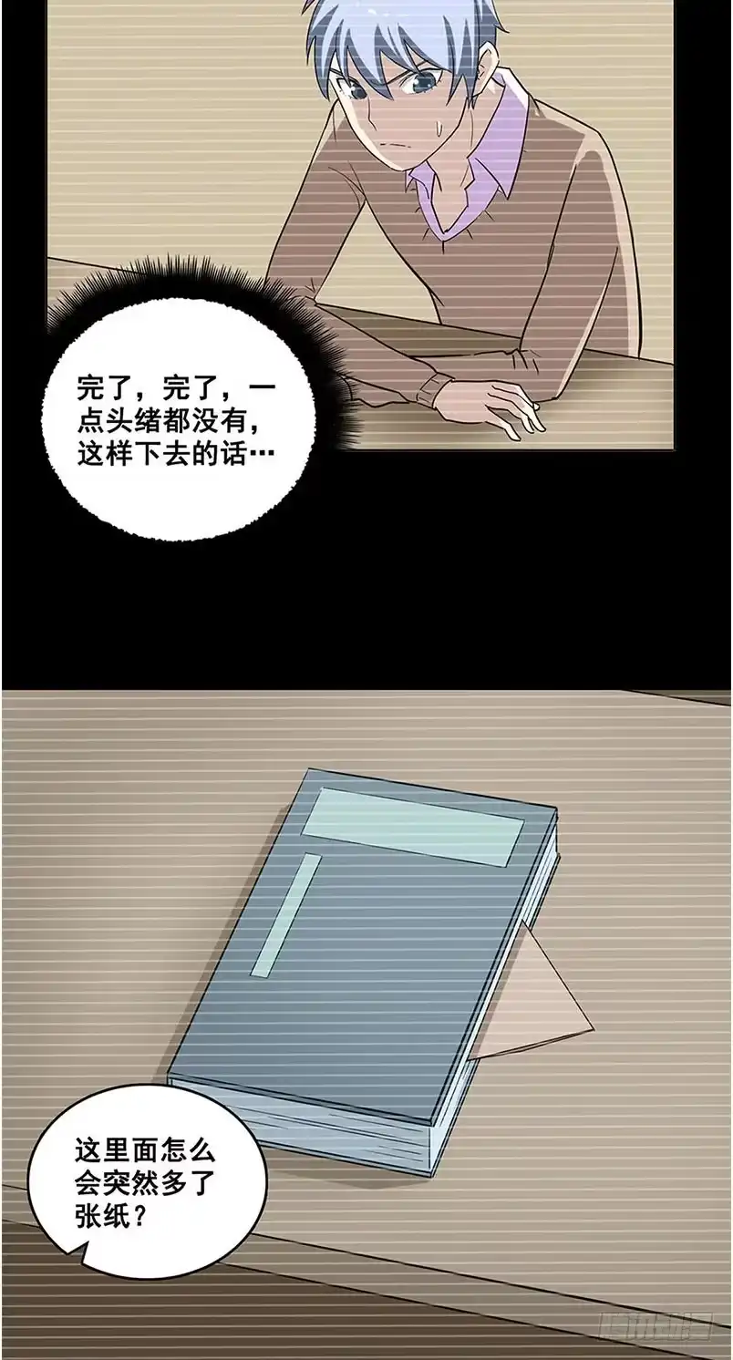 《致命冲动》第27话 地狱客满 第6页