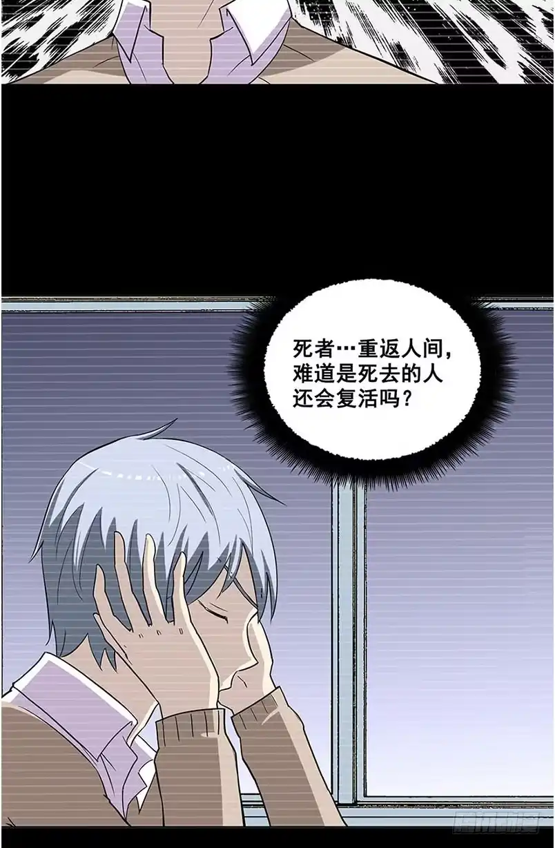 《致命冲动》第27话 地狱客满 第9页