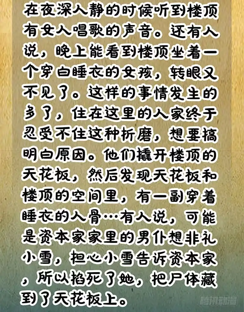 《致命冲动》第27话 地狱客满 第27页