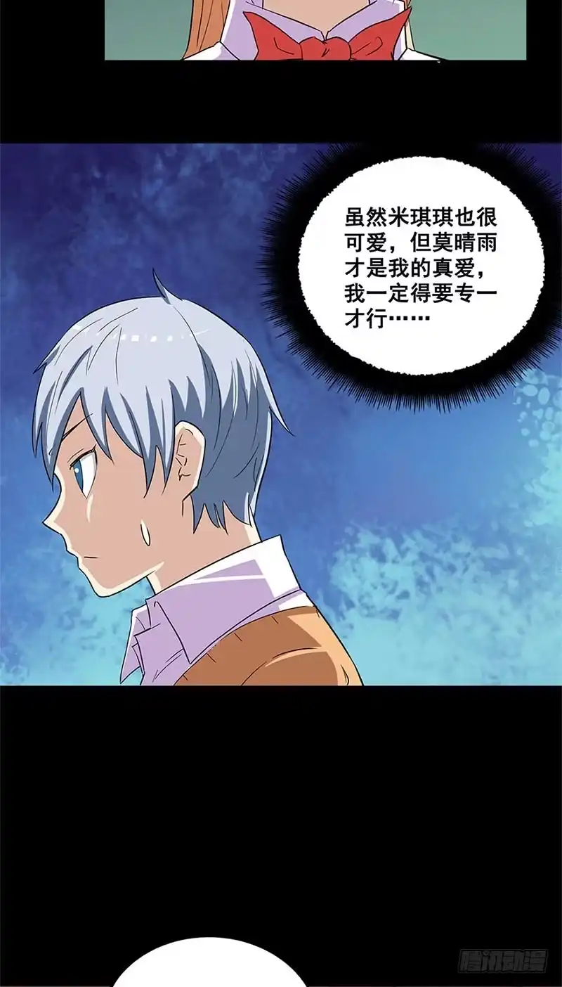 《致命冲动》第27话 地狱客满 第16页