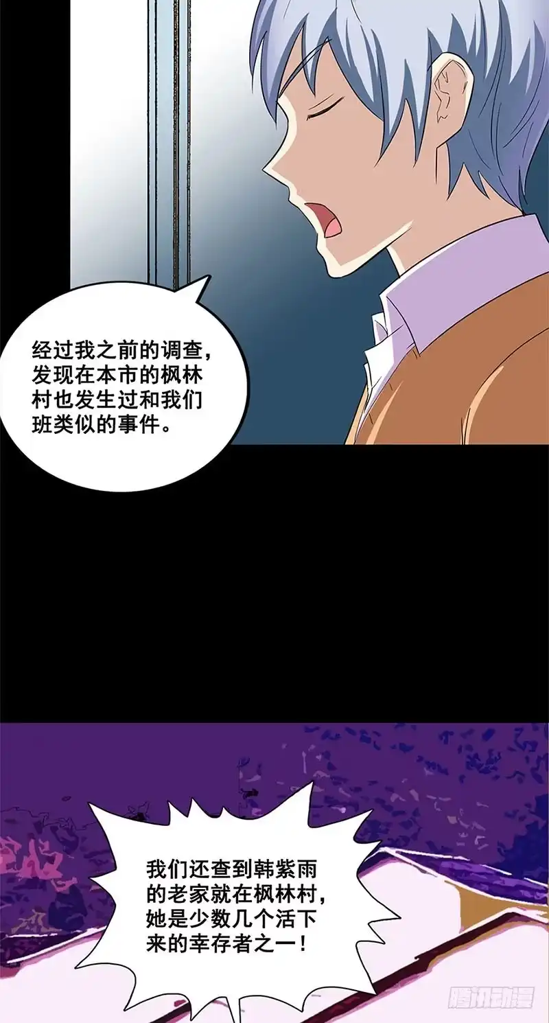 《致命冲动》第27话 地狱客满 第23页