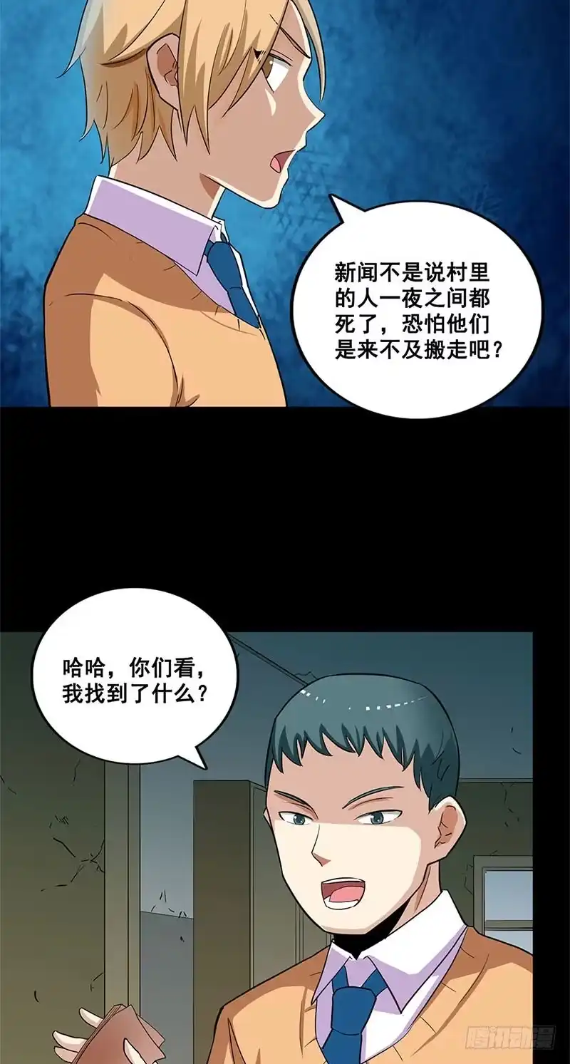 《致命冲动》第28话 初探枫林村 第19页