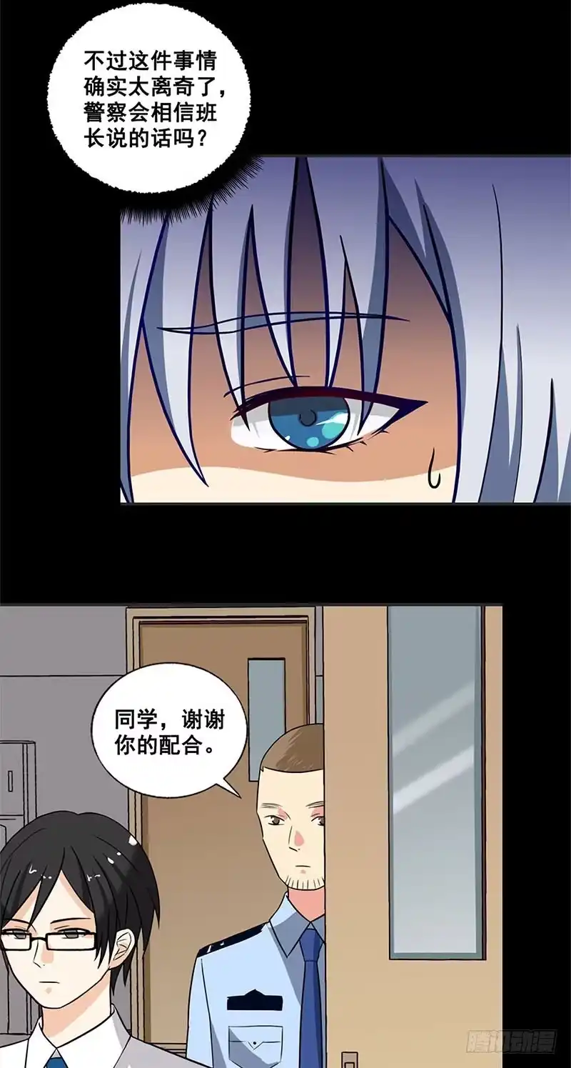 《致命冲动》第3话 鬼怪作祟 第9页