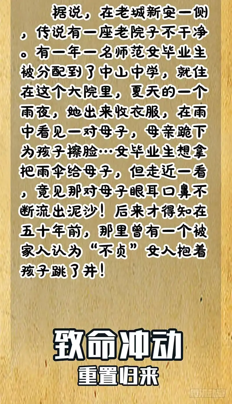 《致命冲动》第3话 鬼怪作祟 第31页