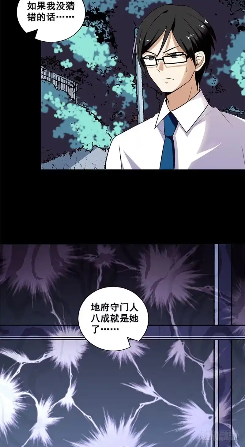 《致命冲动》第3话 鬼怪作祟 第28页