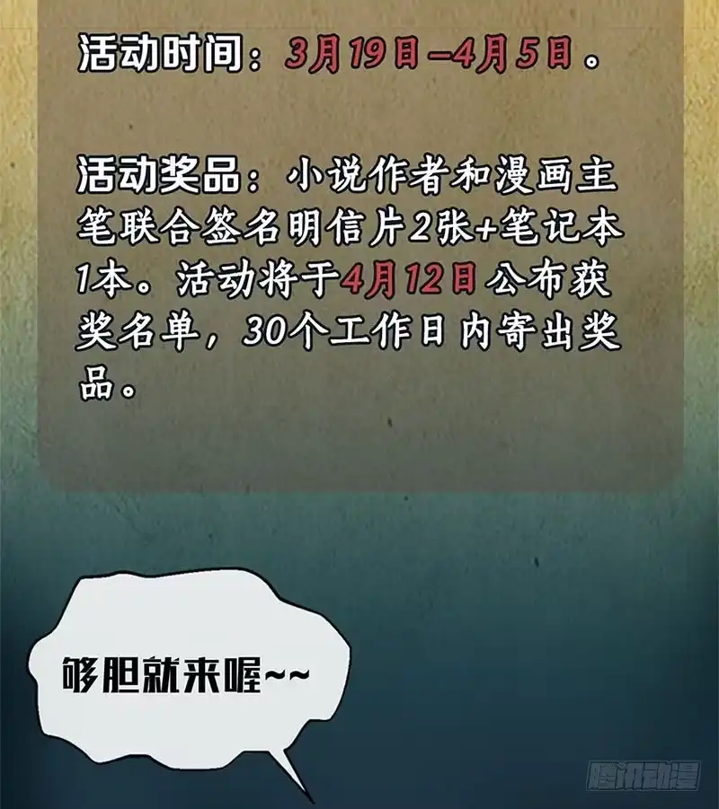 《致命冲动》第3话 鬼怪作祟 第33页