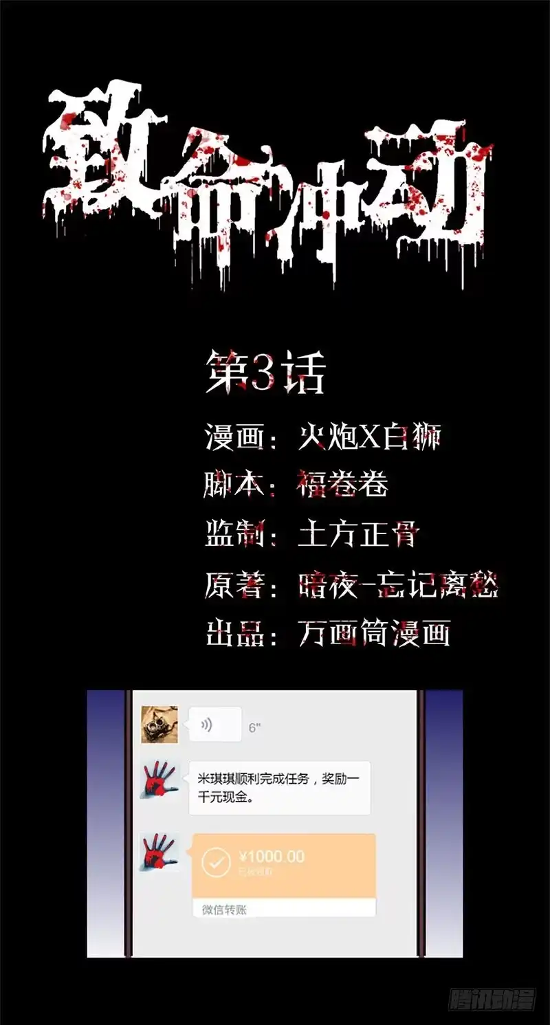《致命冲动》第3话 鬼怪作祟 第1页