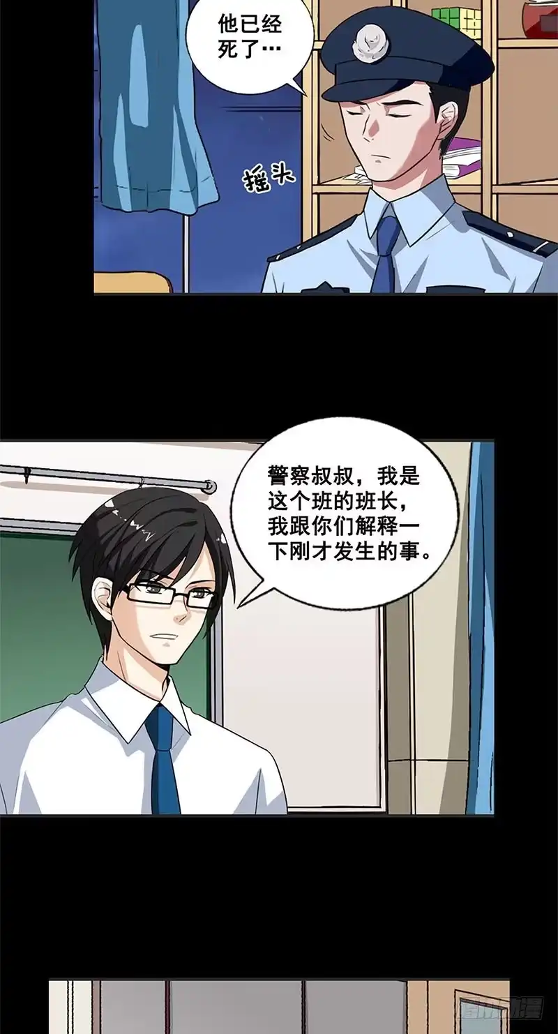 《致命冲动》第3话 鬼怪作祟 第5页