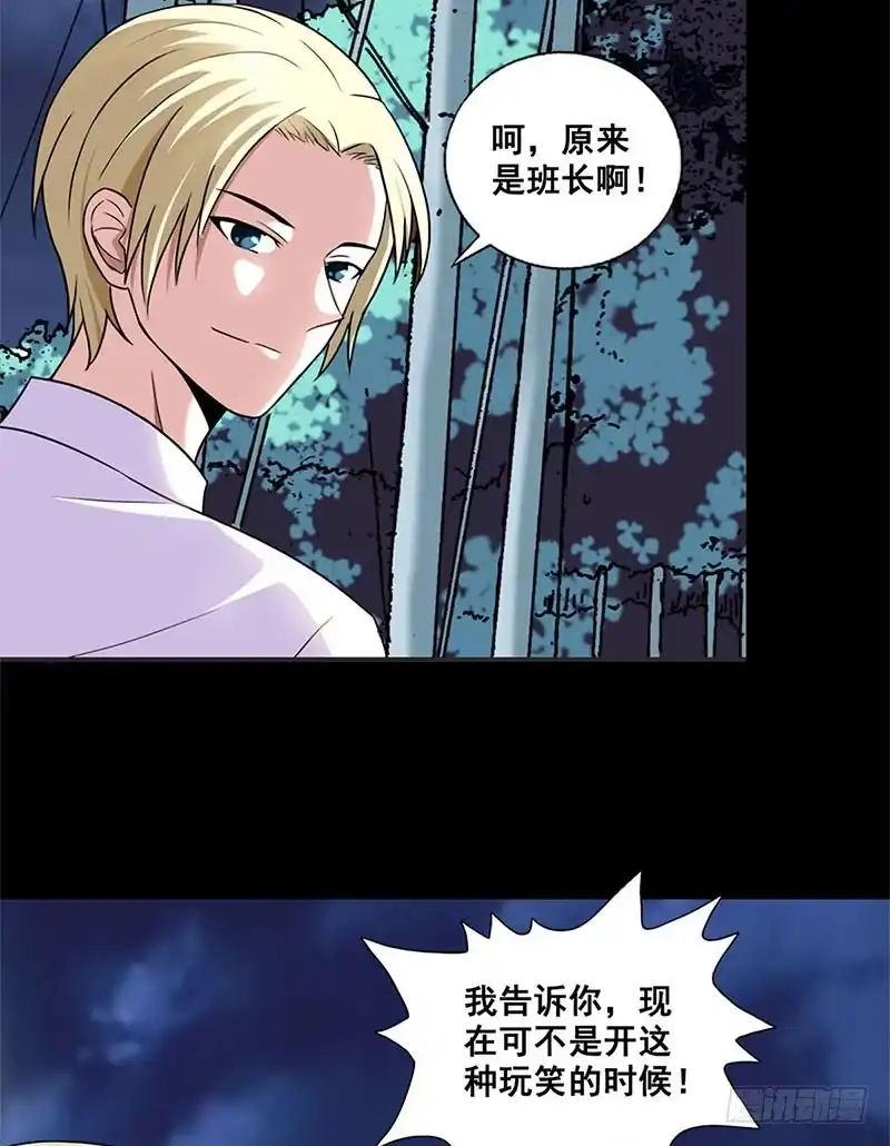《致命冲动》第3话 鬼怪作祟 第24页