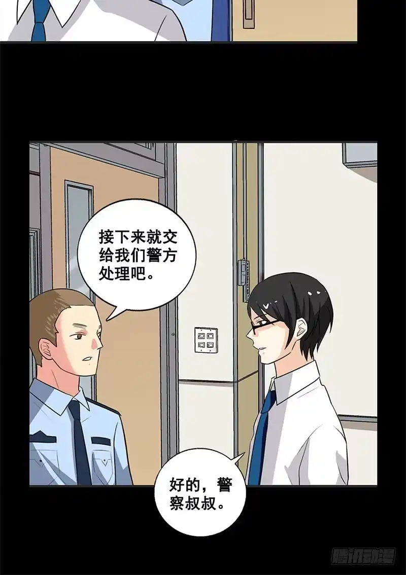 《致命冲动》第3话 鬼怪作祟 第10页