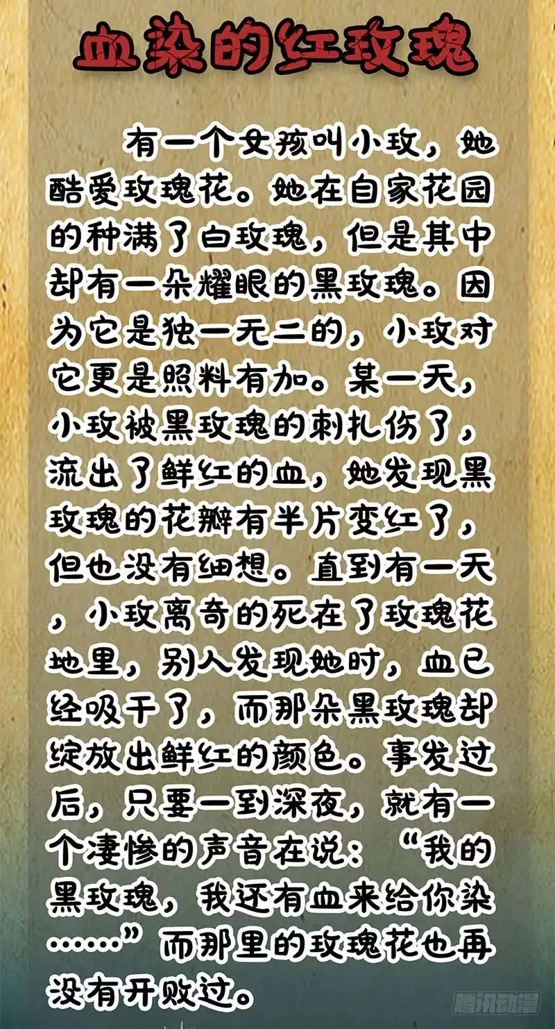 《致命冲动》第29话 枫林村遇险 第28页