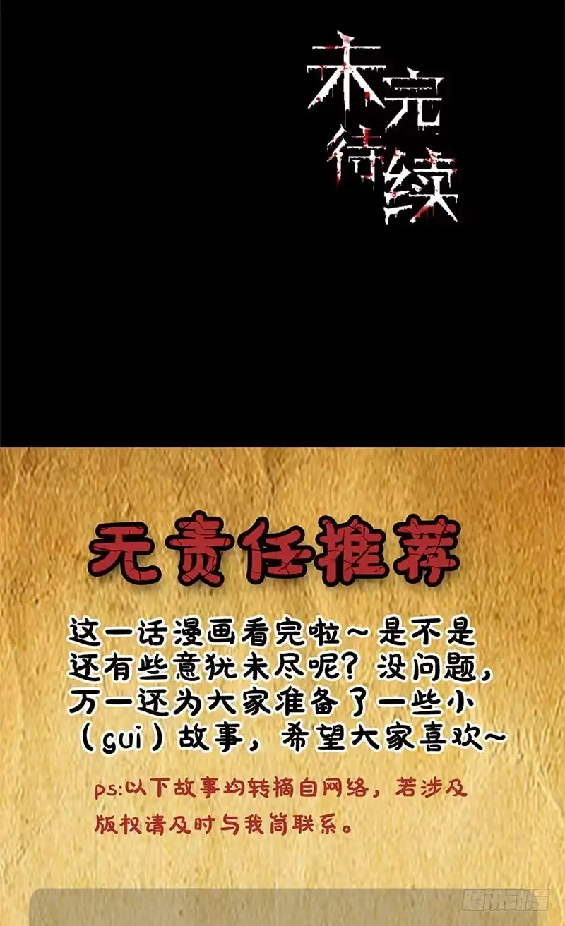 《致命冲动》第29话 枫林村遇险 第27页