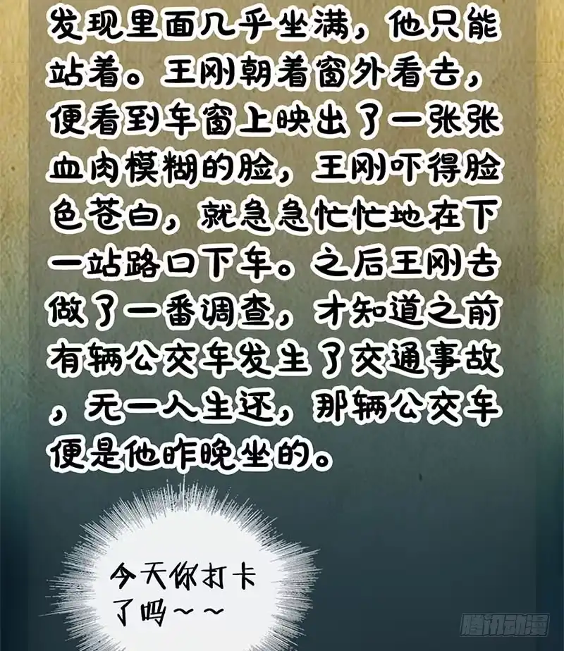 《致命冲动》第30话 七日杀 第30页