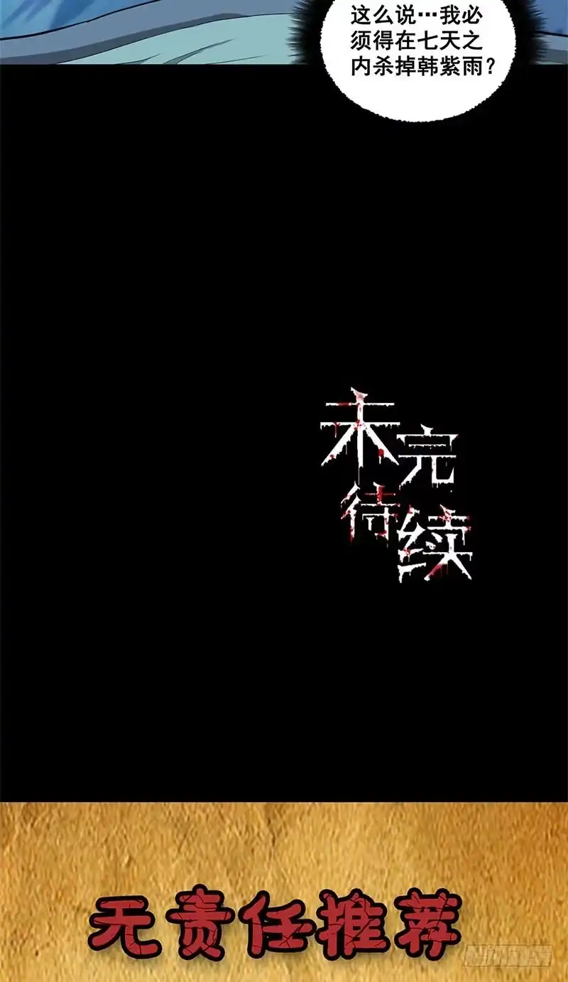 《致命冲动》第30话 七日杀 第28页