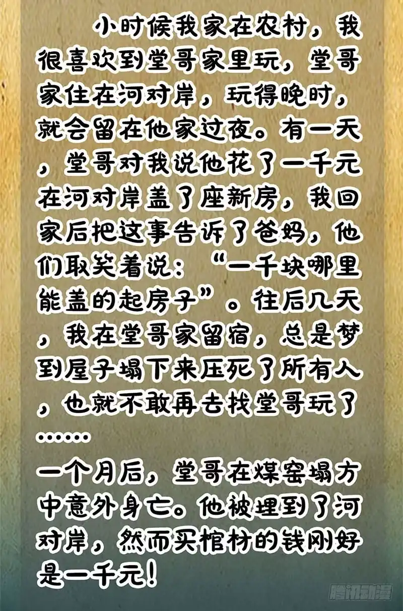 《致命冲动》第31话 诛魔锥 第27页