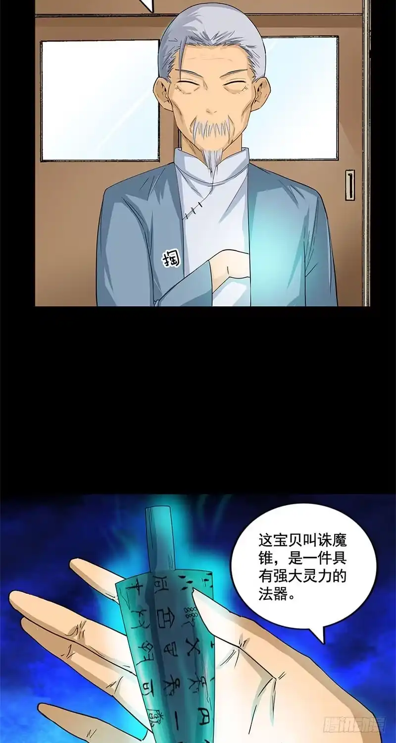 《致命冲动》第31话 诛魔锥 第21页