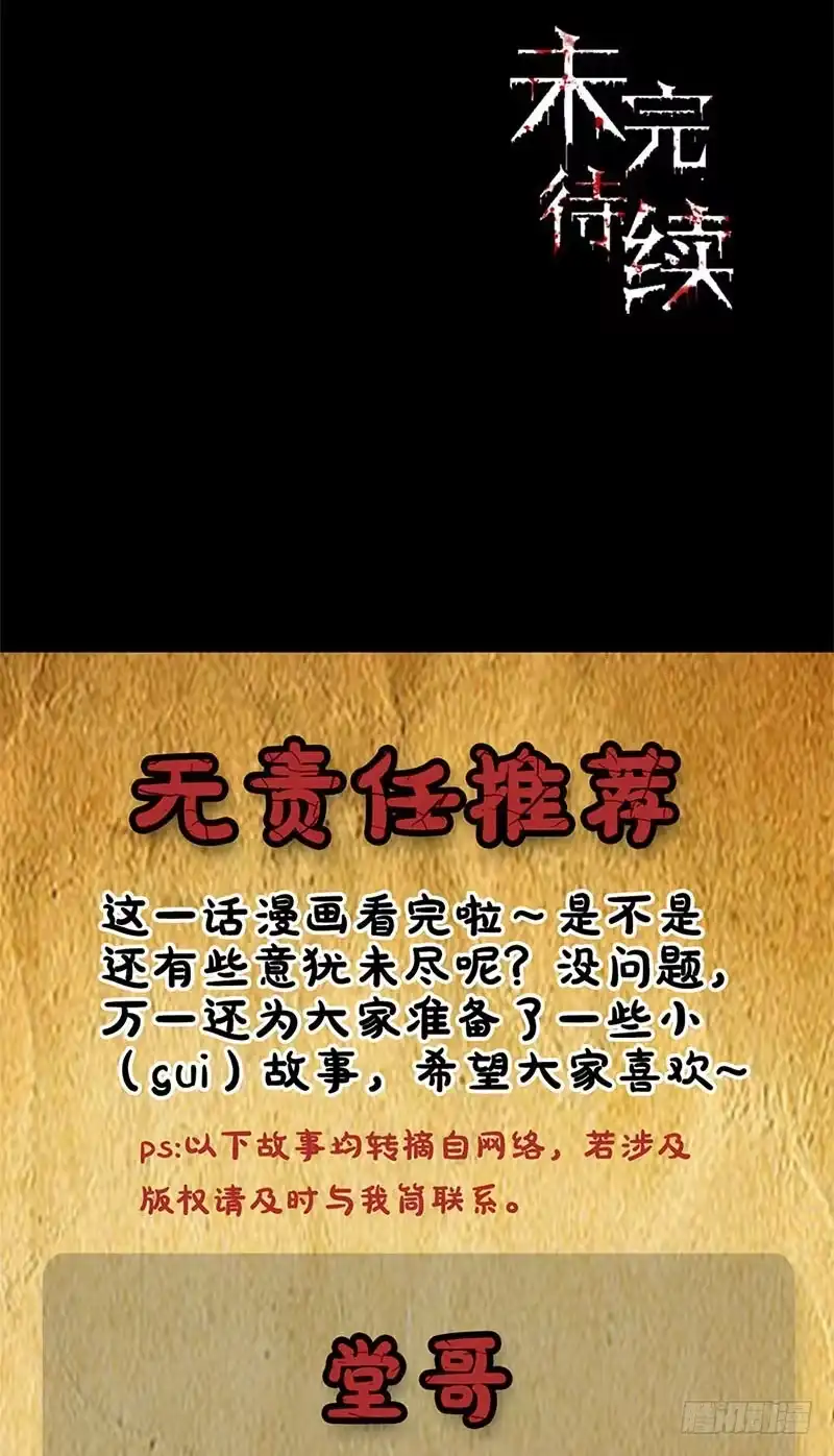 《致命冲动》第31话 诛魔锥 第26页