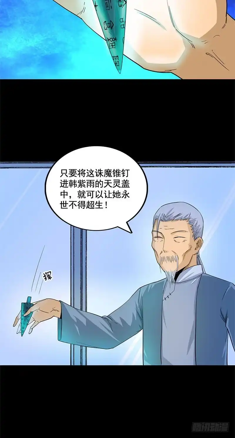 《致命冲动》第31话 诛魔锥 第22页
