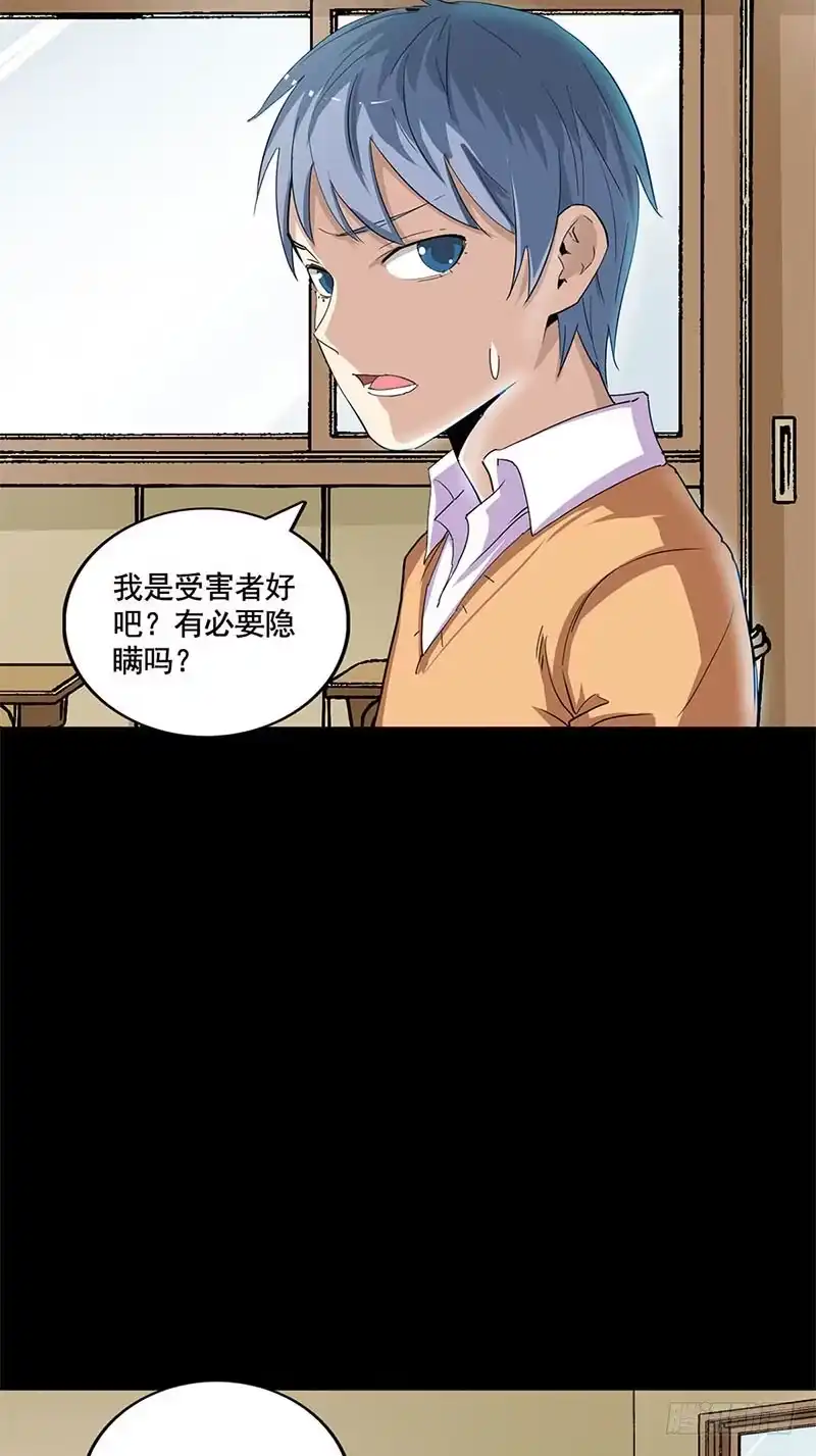《致命冲动》第31话 诛魔锥 第9页