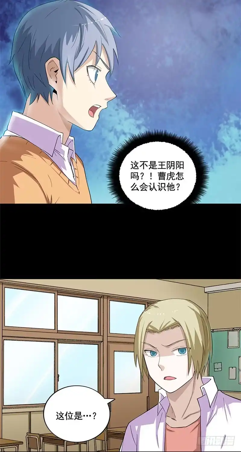 《致命冲动》第31话 诛魔锥 第12页