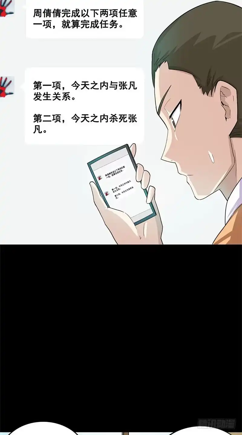 《致命冲动》第32话 冤家路窄 第5页