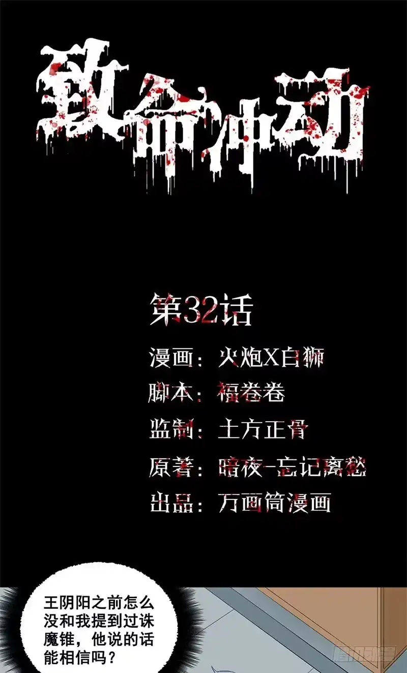《致命冲动》第32话 冤家路窄 第1页