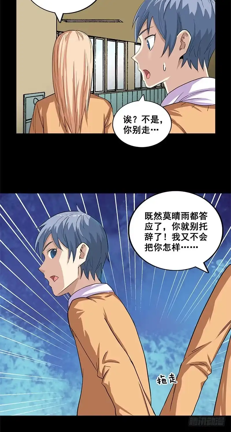 《致命冲动》第33话 第一次 第13页