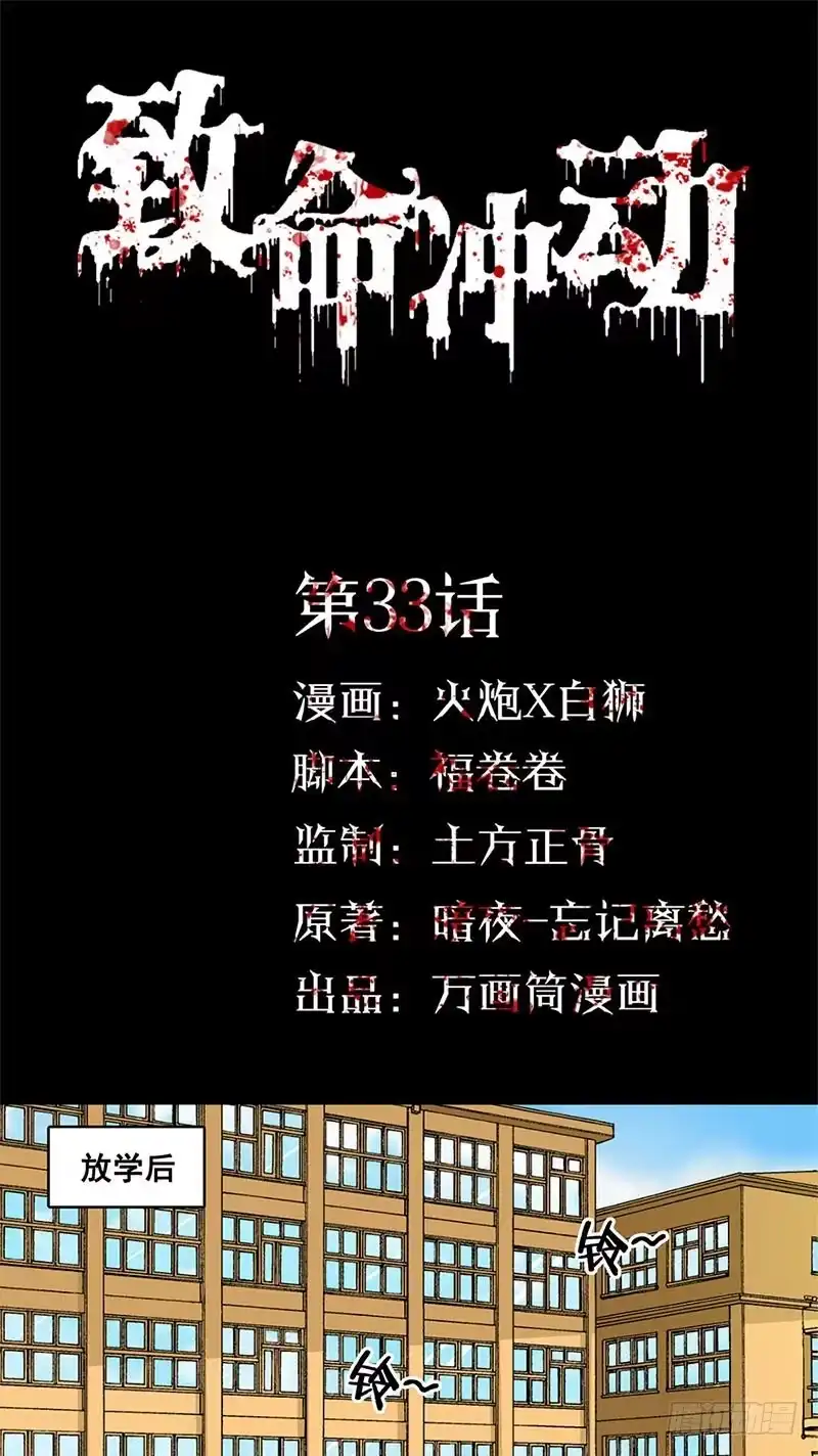 《致命冲动》第33话 第一次 第1页