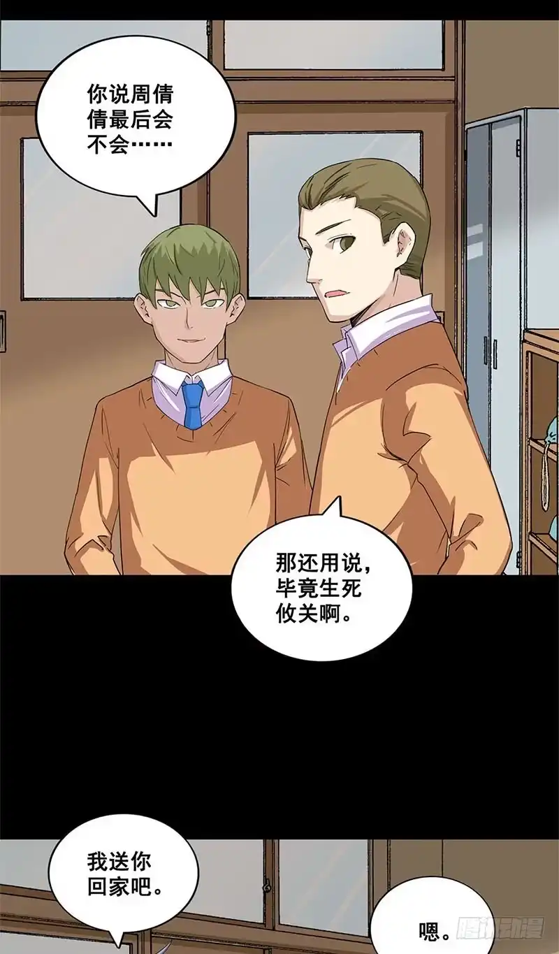 《致命冲动》第33话 第一次 第3页