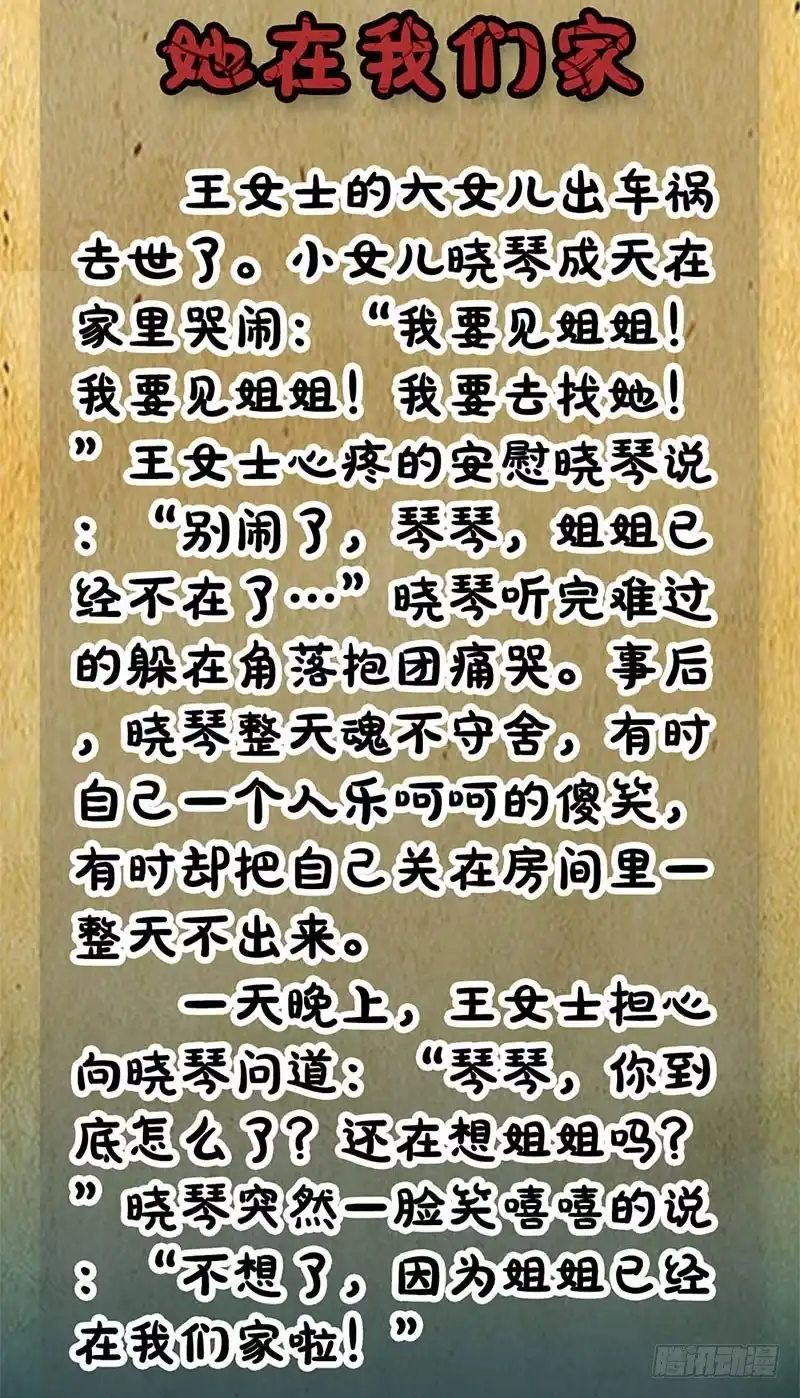 《致命冲动》第33话 第一次 第28页
