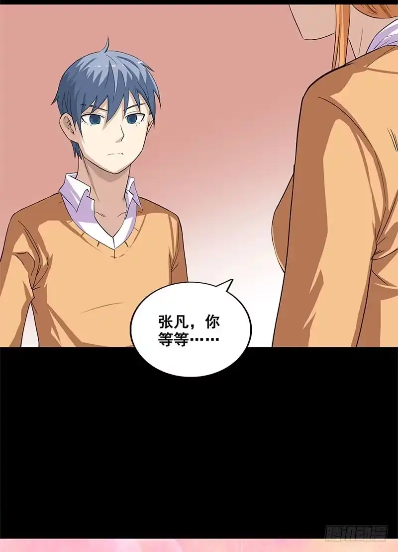 《致命冲动》第33话 第一次 第5页