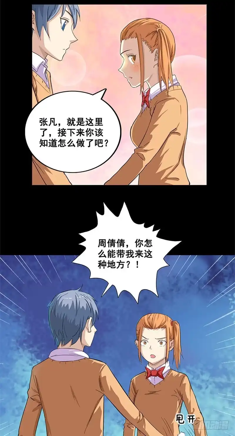 《致命冲动》第33话 第一次 第15页