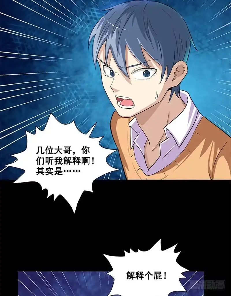 《致命冲动》第34话 致命陷阱 第10页