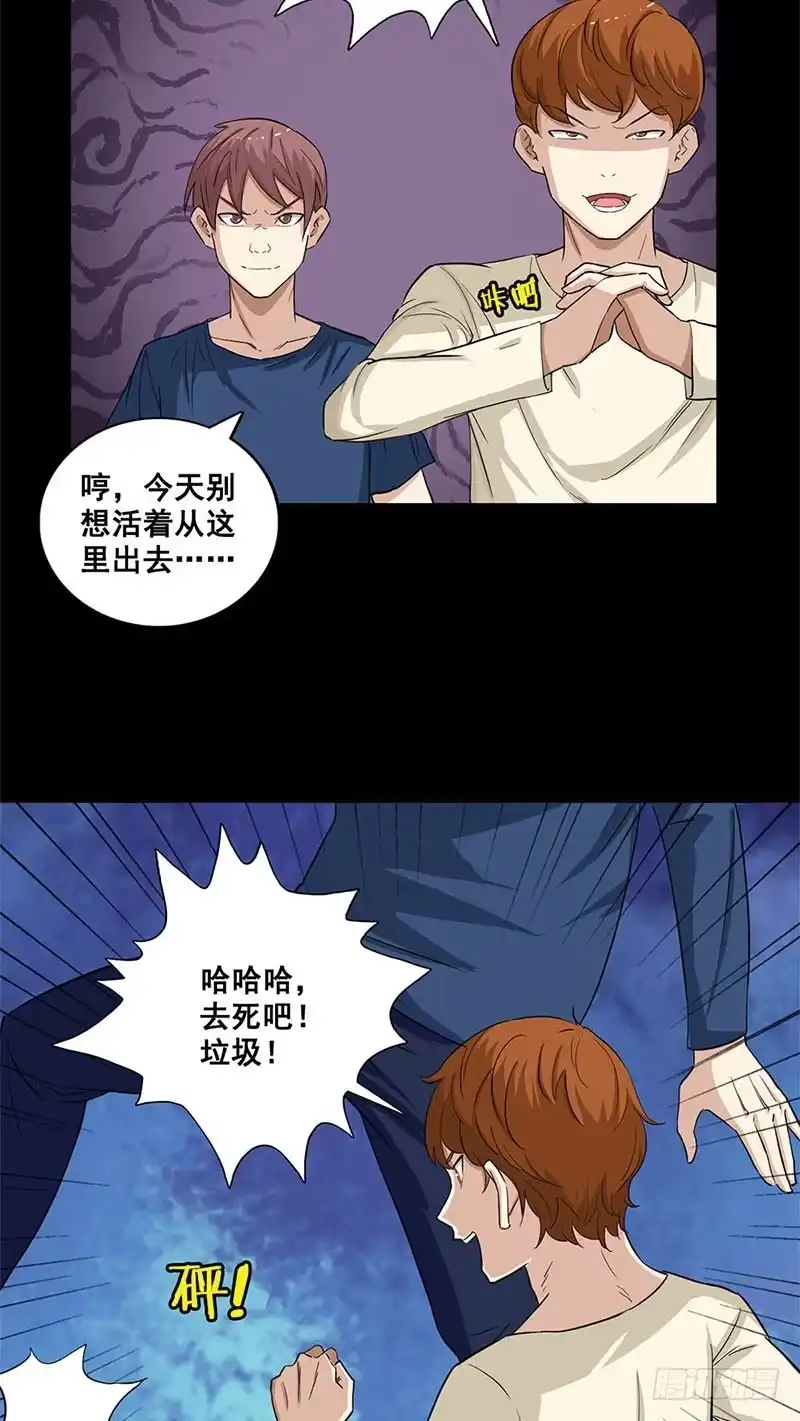 《致命冲动》第34话 致命陷阱 第16页