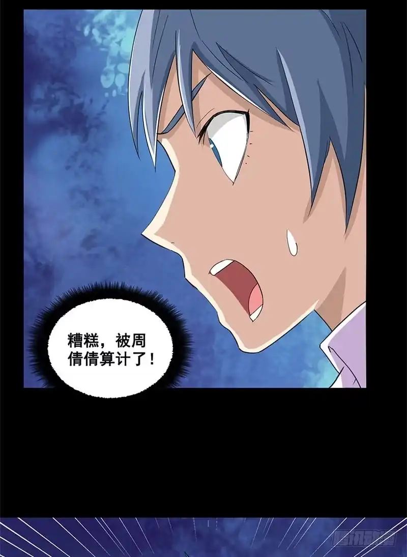 《致命冲动》第34话 致命陷阱 第5页