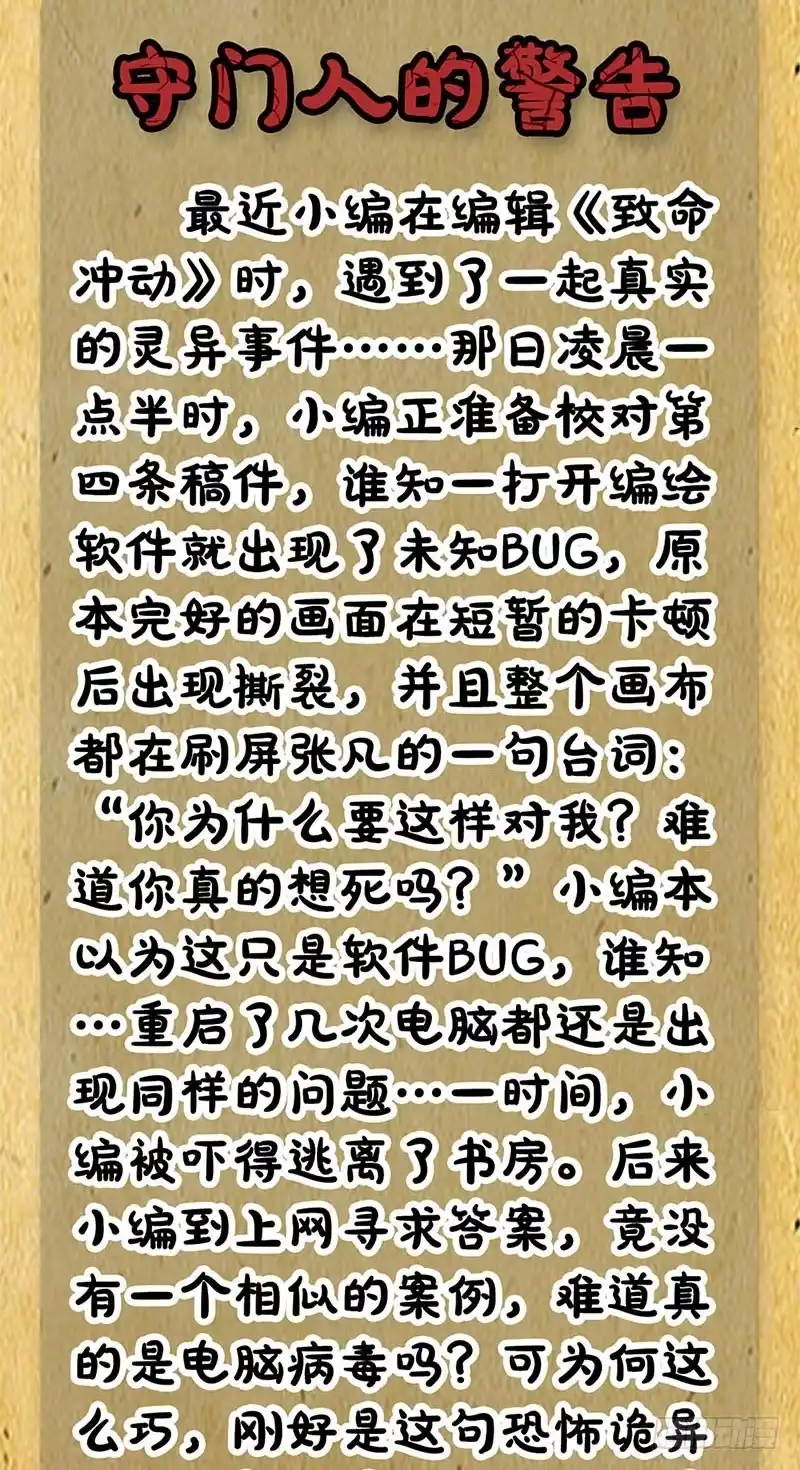 《致命冲动》第34话 致命陷阱 第30页