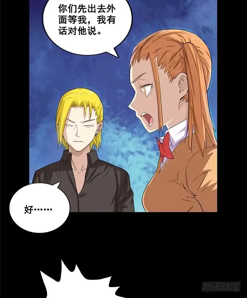 《致命冲动》第34话 致命陷阱 第20页