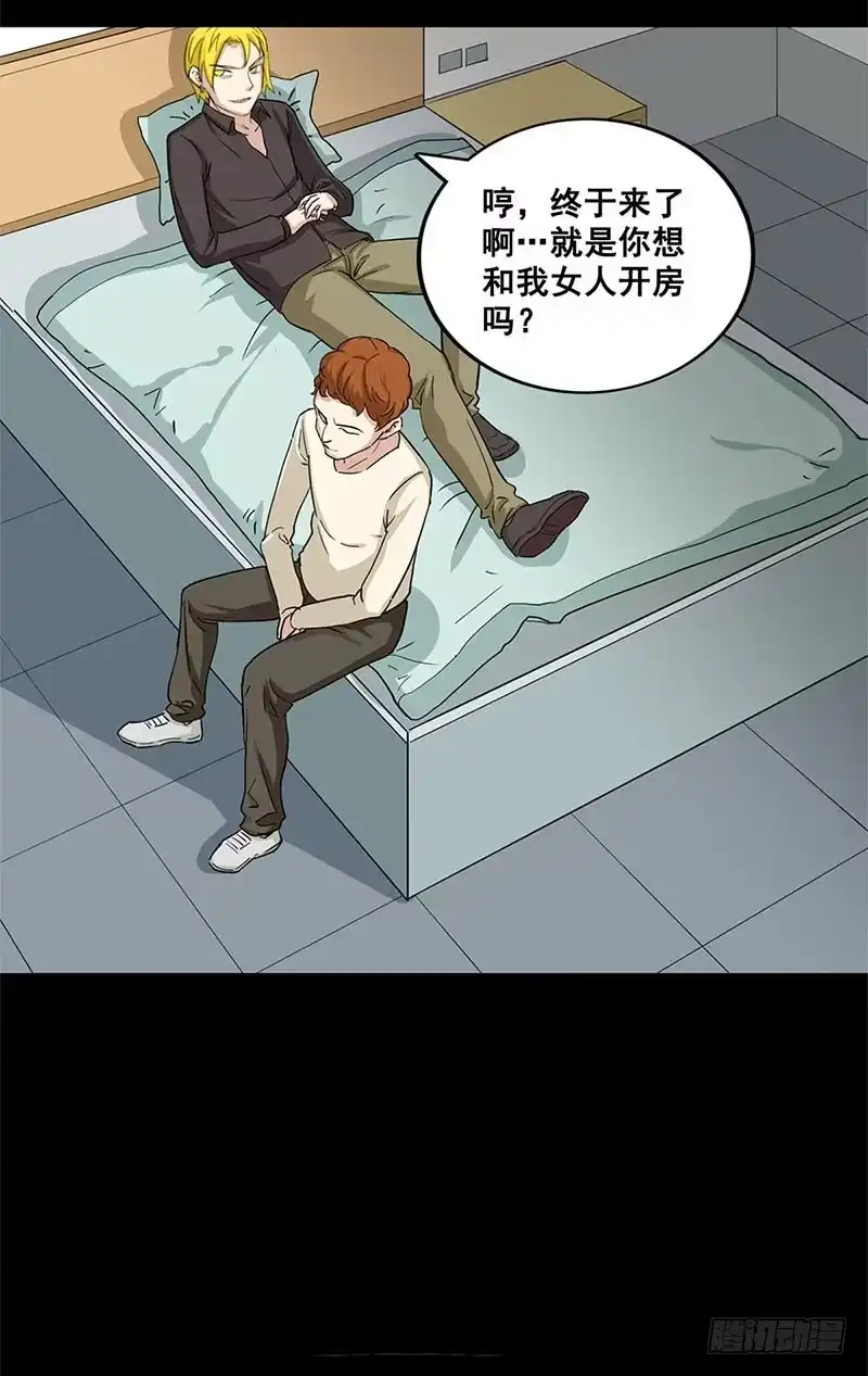 《致命冲动》第34话 致命陷阱 第4页