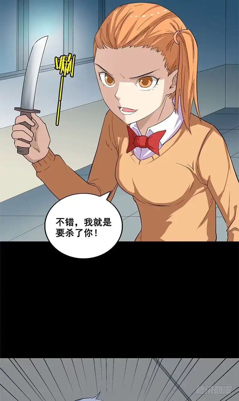 《致命冲动》第34话 致命陷阱 第25页