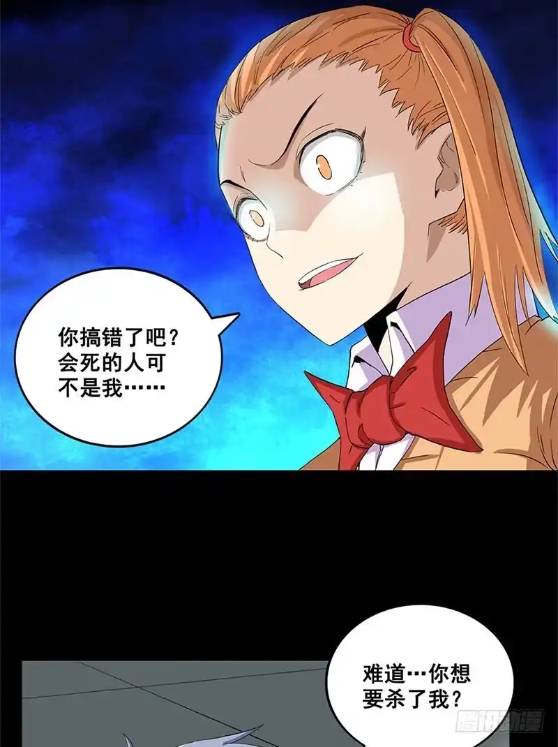 《致命冲动》第34话 致命陷阱 第23页