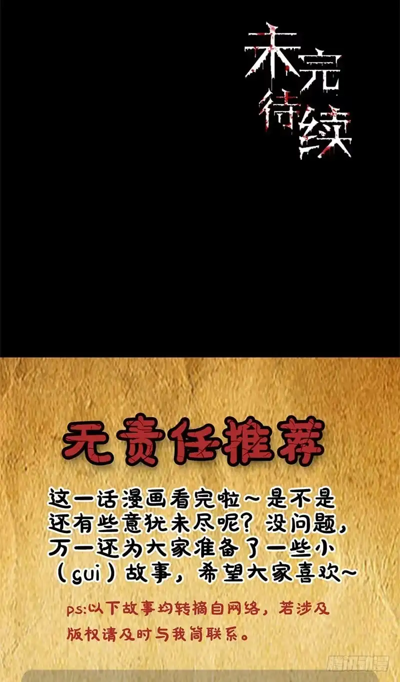 《致命冲动》第34话 致命陷阱 第29页