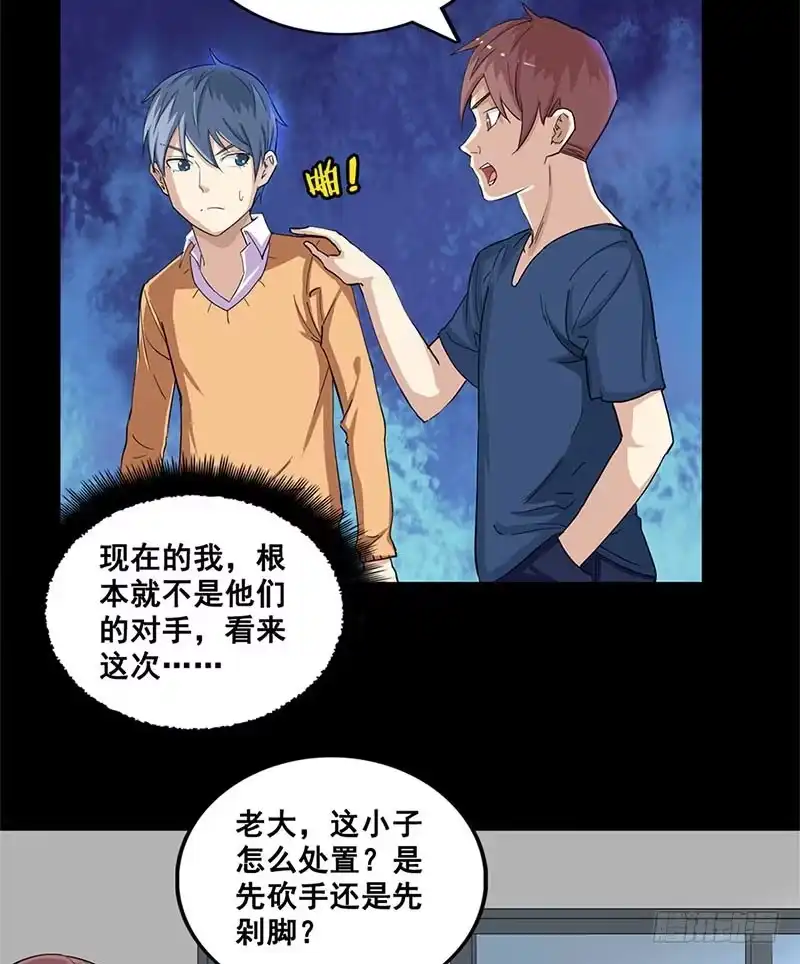 《致命冲动》第34话 致命陷阱 第8页